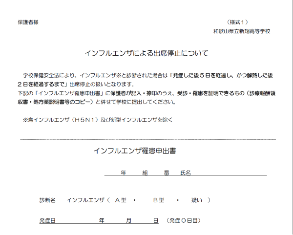 出席停止期間証明書の写真